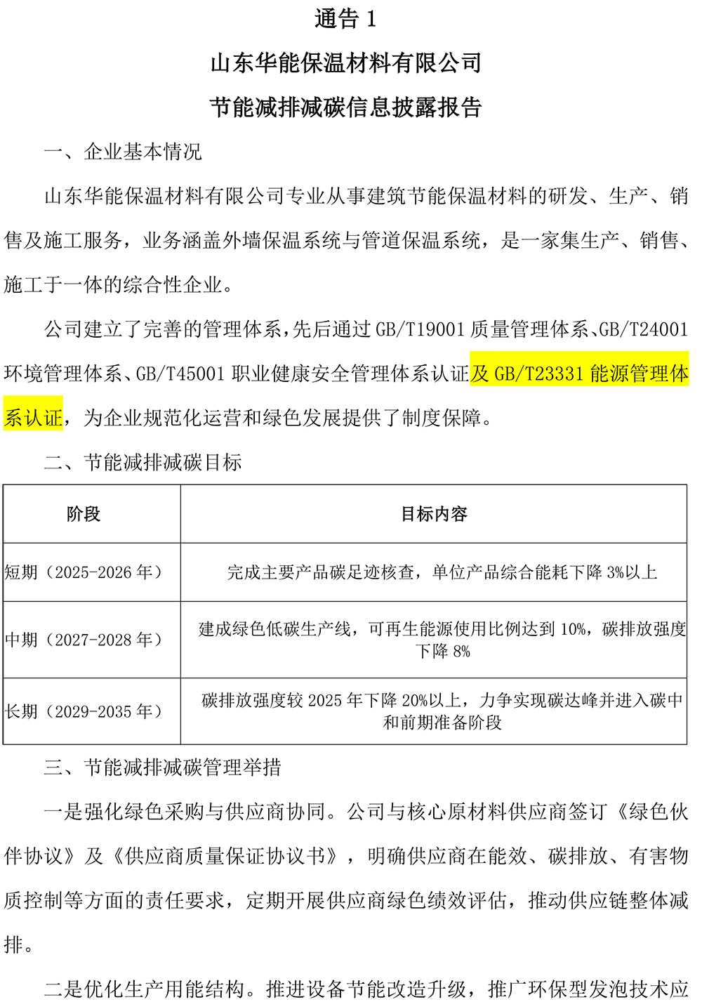 公示文件-1.jpg