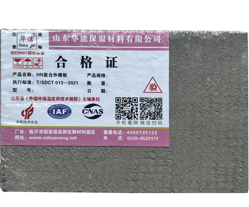 HN复合外模板